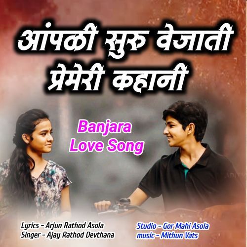 Aapni Suru Vejati Premeri
