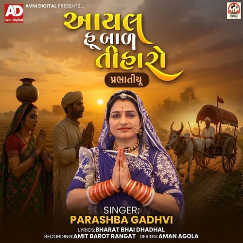 Aayal Hu Bad Tiharo (Prabhatiyu)