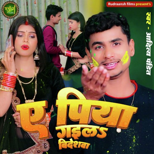 Ae Piya Gaila Bideshwa (Bhojpuri)