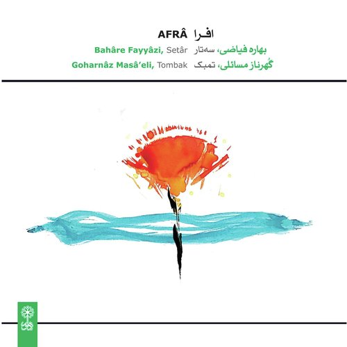 Afra_poster_image