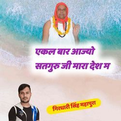 Akal Bar Aajyo Satguru Ji Mara Desh M