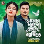 Amay Dhorlo Ekon Bedhite