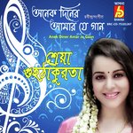 Anek Diner Amar Je Gaan