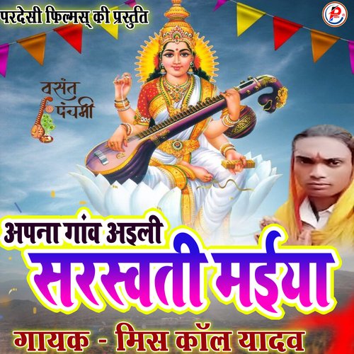 Apna Gav Aili Sarsoti Maiya (Bhojpuri)