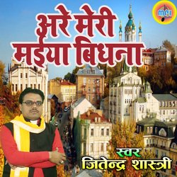 Are Meri Maiya Bidhana