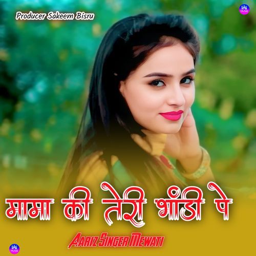 मामा की तेरी भांडी पे