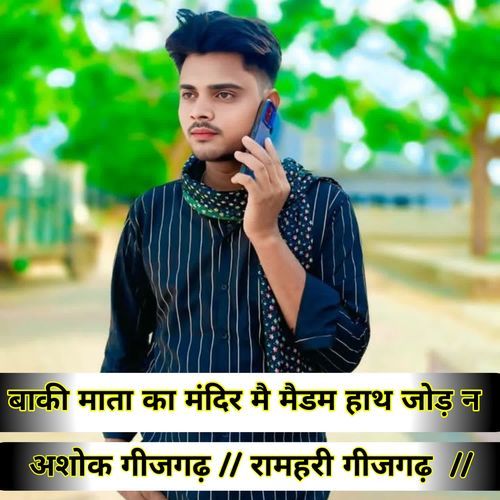 Baaki Mata Ka Mandir Me Maidam Hath Jod N