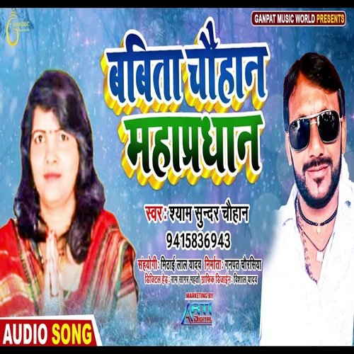 Babita Chauhan Mahapradhan (Bhojpuri Song)