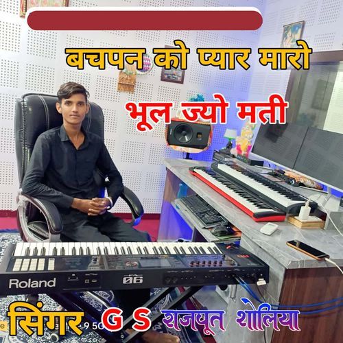 Bachpan Ko Pyar Maro Bhuljo Mati