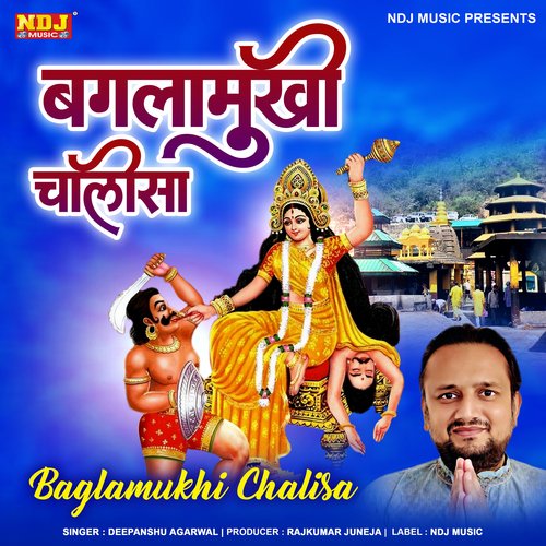 Baglamukhi Chalisa