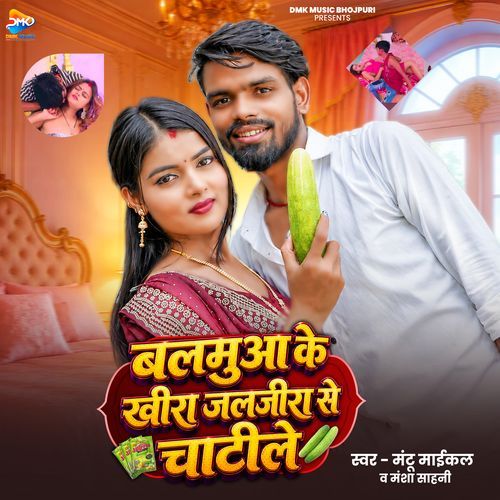 Balamuaa Ke Khira Jaljira Se Chatile