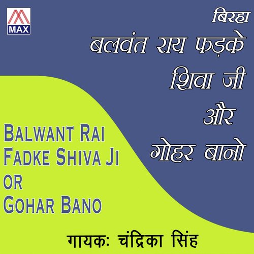 Balwant Rai Fadke Shiva Ji or Gohar Bano