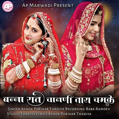 Bana Rat Chanani Tara Chamake