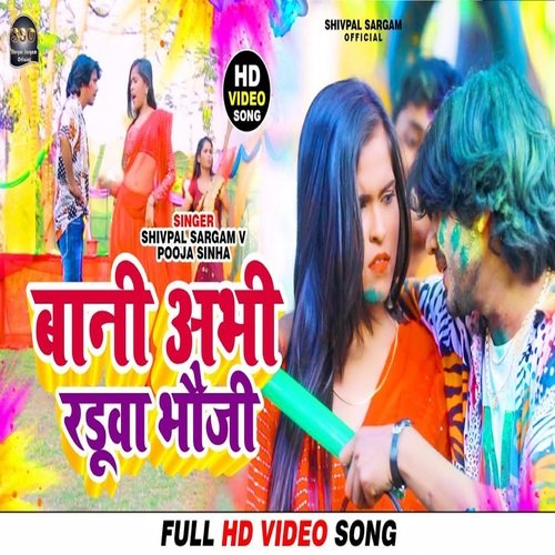 Bani Abhi Raduwa Bhauji