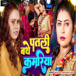 Bathe Patali Kamariya