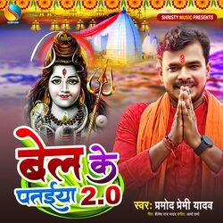 Bel Ke Pataiya 2.0 (Kanwar Shiv Bhajan)-FyBfA0dlc3I