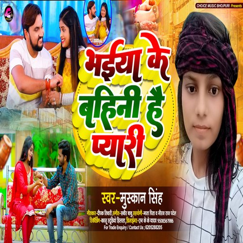bhaeya ke bahini hae peyari