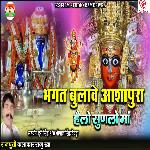 Bhagat Bulave Aasapura Helo Sunlo Maa