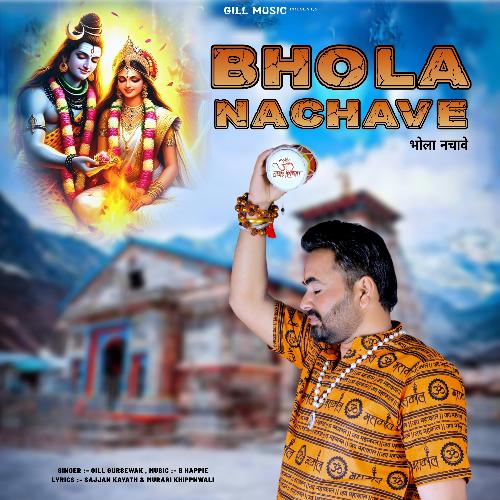 Bhola Nachave