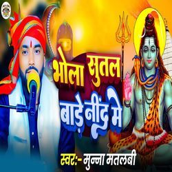 Bhola Sutal Bade Nind Me