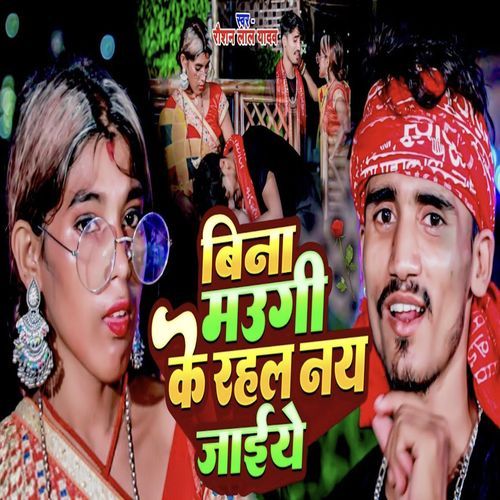 Bina Mogi Ke Rahal Ne Jaiye