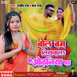 Bolbom Likhwala Odhaniya Par (Bhojpuri)-CEVaCUMdD2s