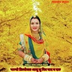 Brgyo despogel asu su peu yaad m daru (Rajasthani)