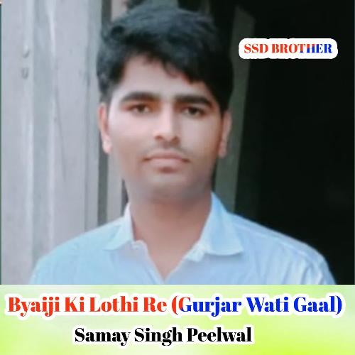 Byaiji Ki Lothi Re (Gurjar Wati Gaal)