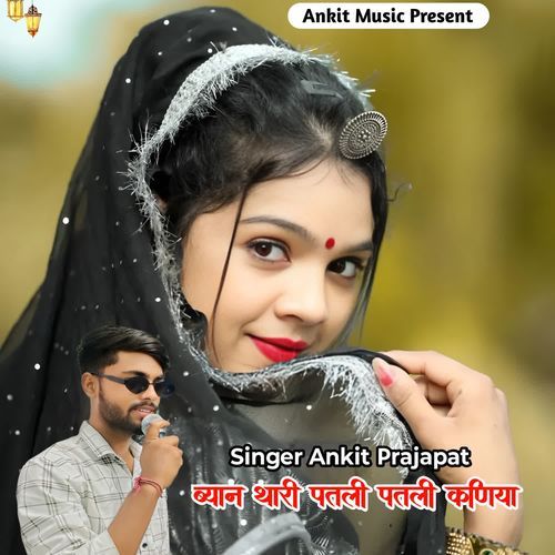Byan Thari Patli Patli Kanhiya