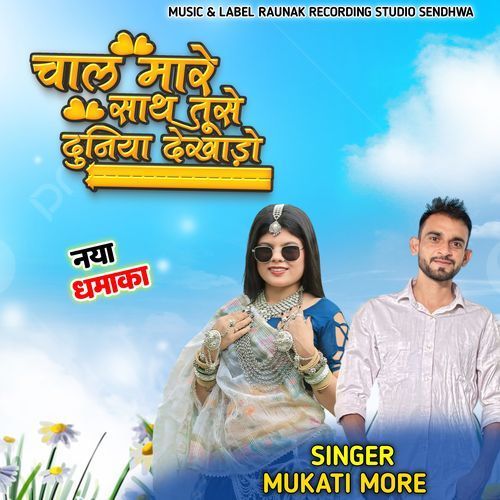 Chaal Maare Sath