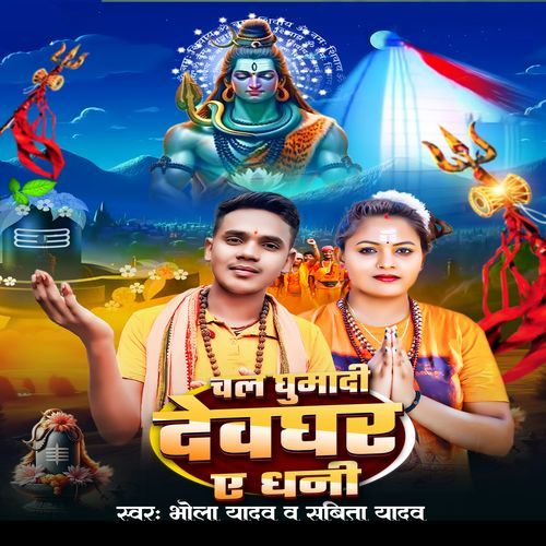 Chal Ghuma Di Dewghar E Dhani