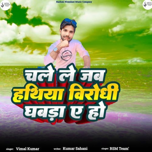 Chale Le Jab Hathiya Virodhi Ghabhraye