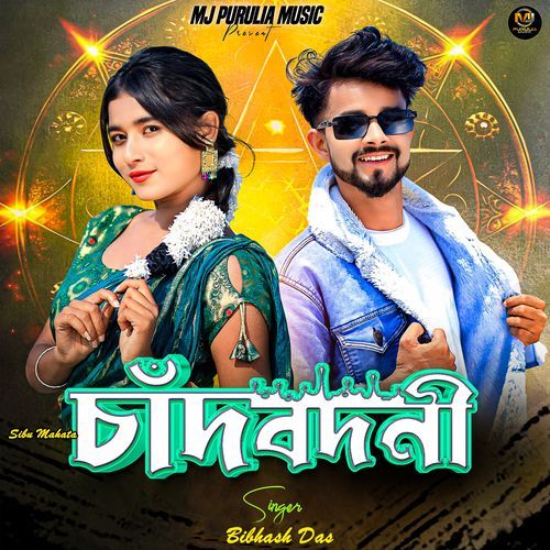 Chandbadani