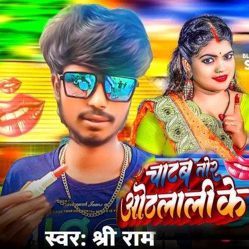 Chatab Tor Othlali Ke