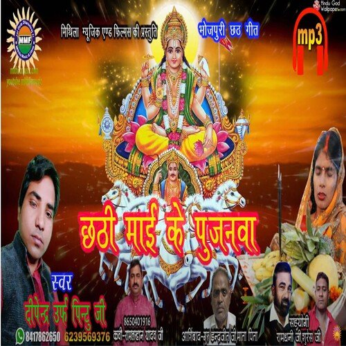 Chathi Mai Ke Pujanwa