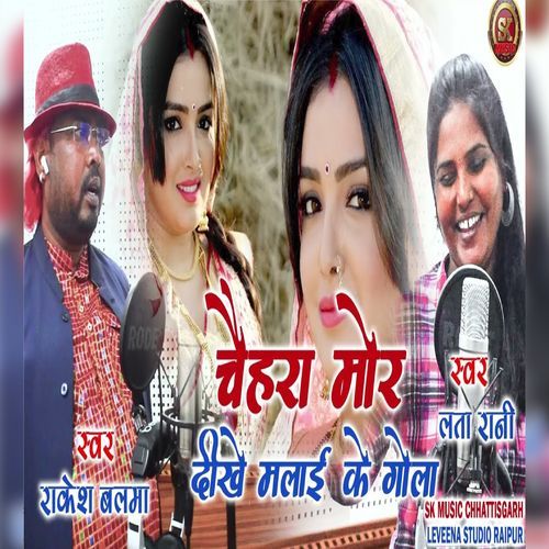 Chehara Mor Dekhat Mlai Ke Gola (Original)