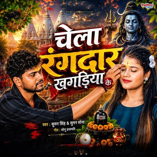 Chela Rangdar Khagaria Ke