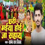 Chhathi Maiya Hoi Ja Sahay