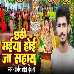 Chhathi Maiya Hoi Ja Sahay