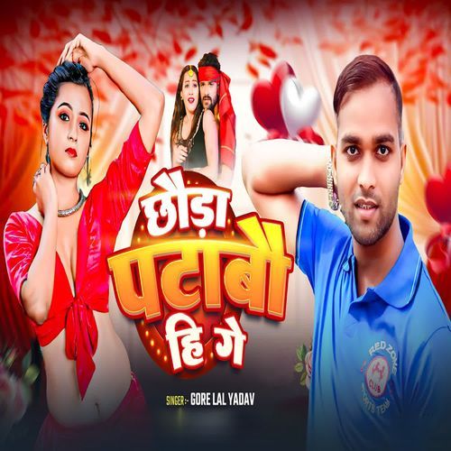 Chhauda Patabau Hi Ge