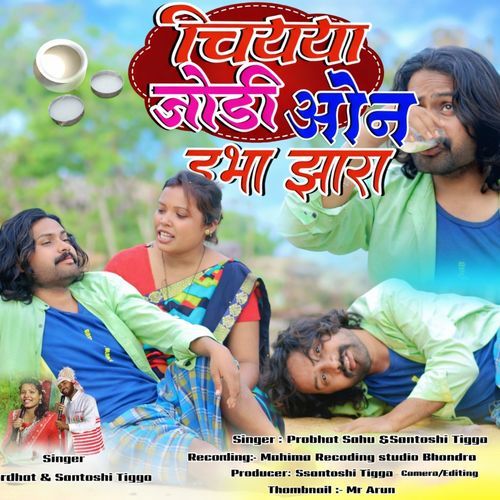 Chiyay Jodi On Dubha Jhara