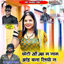 Choti Si Umer M Nam Brand Bna Liyo N