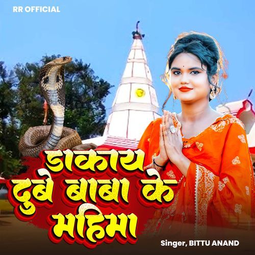 Dakay Dubey Baba Ke Mahima