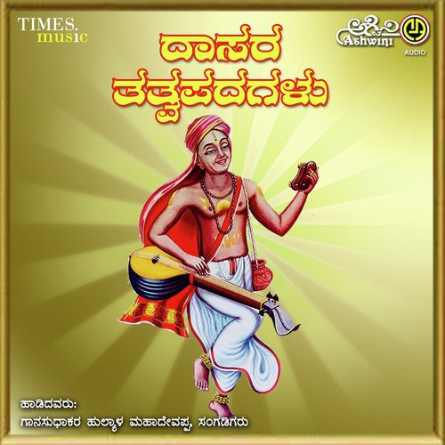 Naneke Badavanu cover art