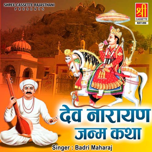 Dev Narayan Janam Katha Pt. 1