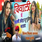 Dewali Me Laxmi Joda Su Pujanga