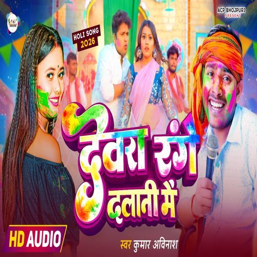 Dewara Range Dalani Me