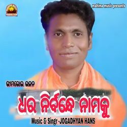 Dhara Nirbandhe Namaku-JRwBfUJpQnU