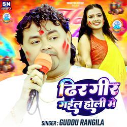 Dhir Gir Gail Holi Me