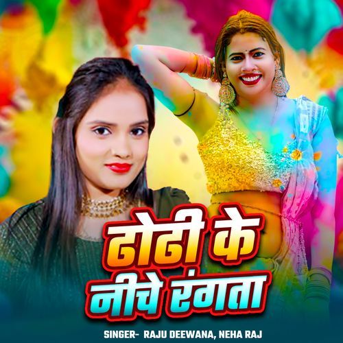 Dhodhi Ke Niche Rangata
